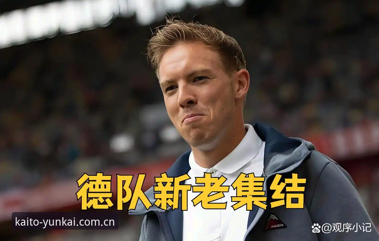 德国队世界杯大名单深度分析：诺伊尔回归与卡尔入选背后的体育叙事